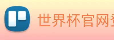 世界杯官网登录app logo